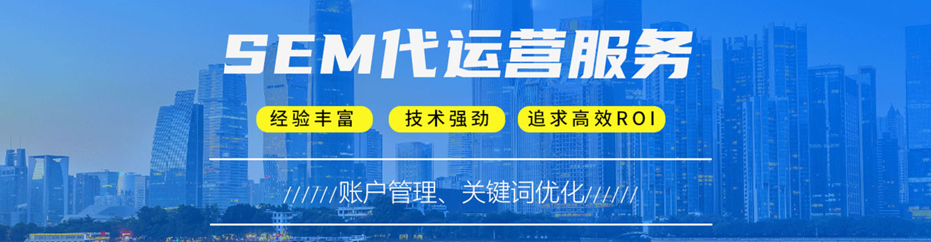 綦江sem托管